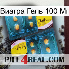 Виагра Гель 100 Мг cialis5